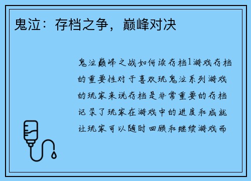 鬼泣：存档之争，巅峰对决