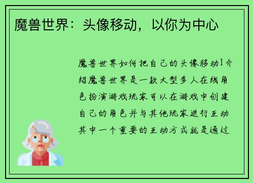 魔兽世界：头像移动，以你为中心